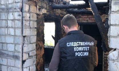 В станице Курской следователи СКР возбудили уголовное дело по факту смерти ребенка при пожаре